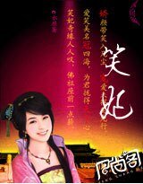 《嬌寵冠天下:笑妃》