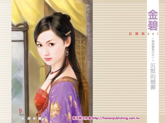 《沉默的贖罪(舞姬豔歌行之一)》