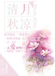 清月秋凉