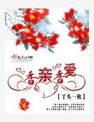 香親香愛