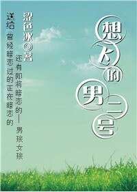 想飛的男二號