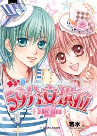 廊漫蛮夏:59分安琪拉(出书版)