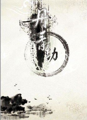 丹青劫(出书版)