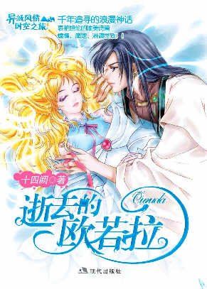 逝去的歐若拉