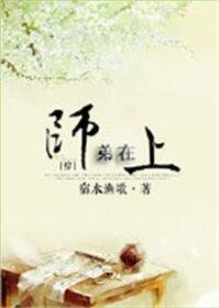 《師弟在上》