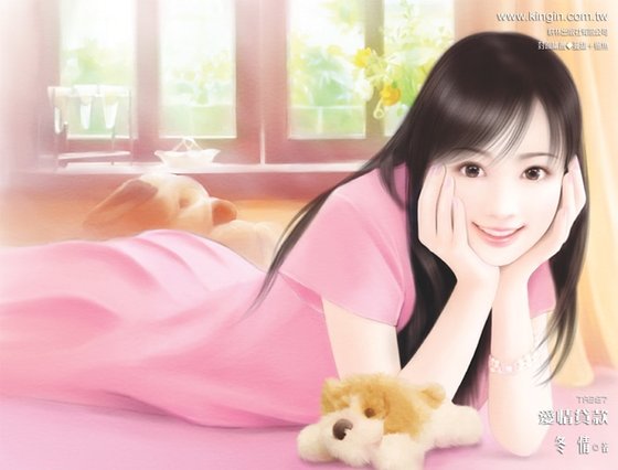 愛情貸款（愛情合約之三）