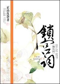 鎖宮詞