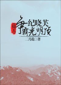 《(倚天同人)紀曉芙爭霸光明頂》
