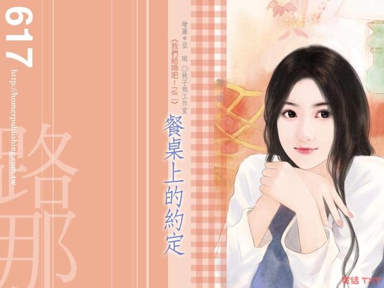 餐桌上的约定(我们结婚吧!之二)