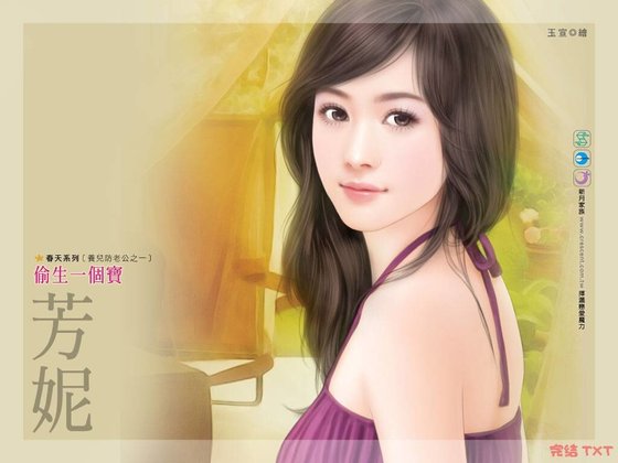 偷生一个宝(养儿防老公之一)
