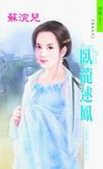 臥龍逑鳳+龍女嫁鳳+憨妻救鳳+烈焰飛鳳+鳳舞九天（天帝傳說敦煌九鳳系列）