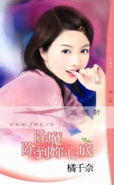 《除魔除到你心底(茴香幻境之一)》