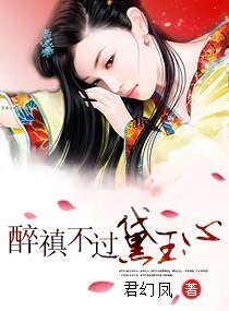(紅樓同人)醉禛不過黛玉心