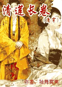 清蓮長卷