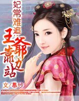 妃常難追:王爺靠邊站