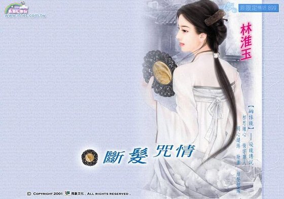 断发咒情(姻缘镜之发镜)