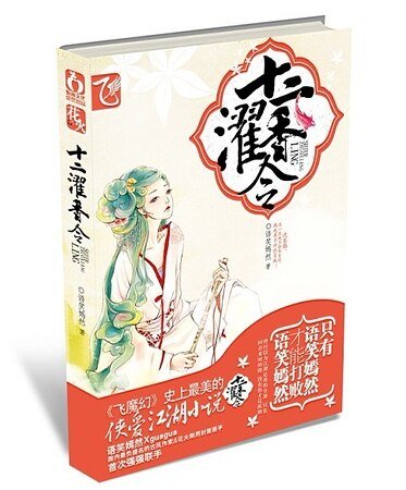 十二濯香令(出书版)