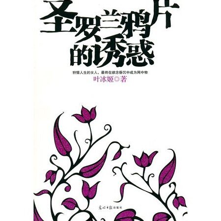 《聖羅蘭鴉片的誘惑》