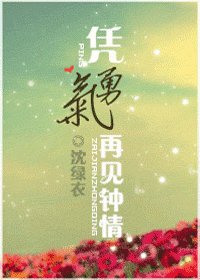 《憑勇氣再見鍾情》