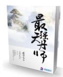 《最強天丹師》