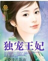 佳期誤:傾城王妃
