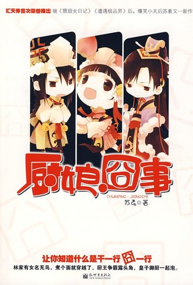 《廚娘囧事/爆笑小廚娘》