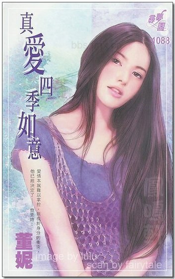 真愛四季如意（戀愛好彩頭系列）