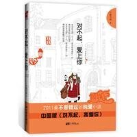 对不起,爱上你(出书版)