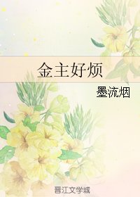 《(BL/老九門同人)金主好煩》