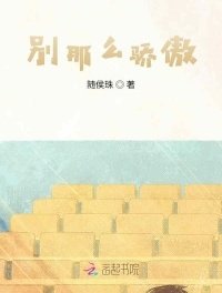 《別那麼驕傲》