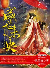 《盛世未央/奶孃,朕餓了》