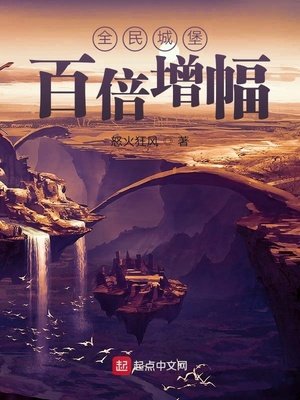 全民城堡:百倍增幅