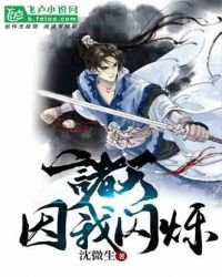 《諸天,因我閃爍!》