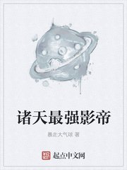 《诸天最强影帝》