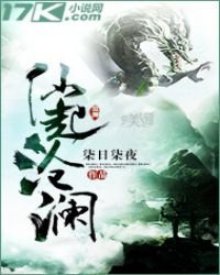《仙起沧澜》