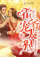 《霍太太她千嬌百媚》