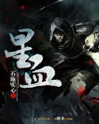 《星血》