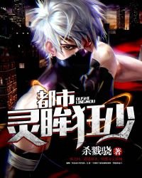 《都市灵眸狂少》