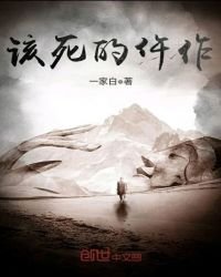 该死的仵作