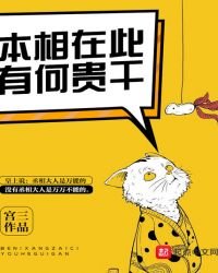 本相在此有何貴幹