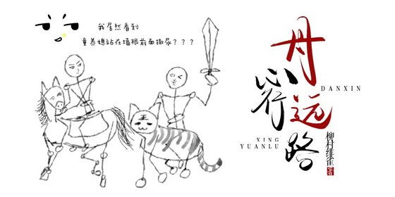 丹心行遠路