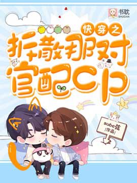 永穿之拆散那对官培CP