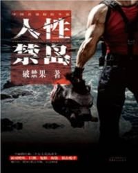人性禁岛(-全三册)