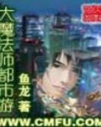 《大魔法師都市遊》