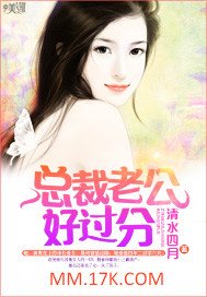 《總裁老公好過分》
