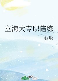 《(網王同人)立海大專職陪練》