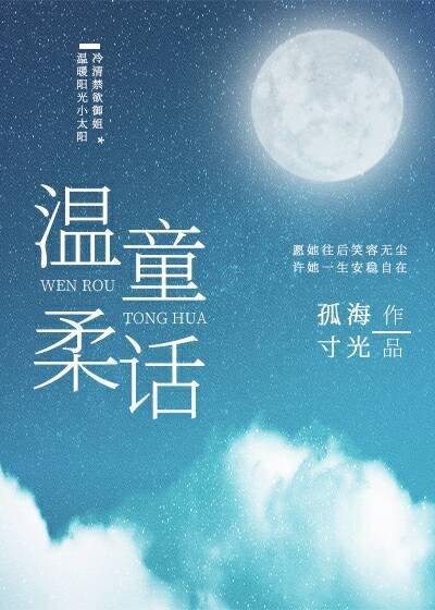《溫柔童話》