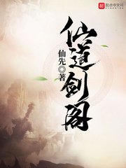 《仙道劍閣》