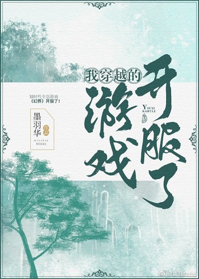 《我穿越的遊戲開服了》