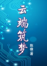 云端筑梦GL